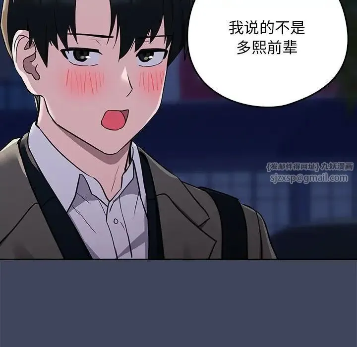 下班后的例行恋爱 - 第17話 - page 133