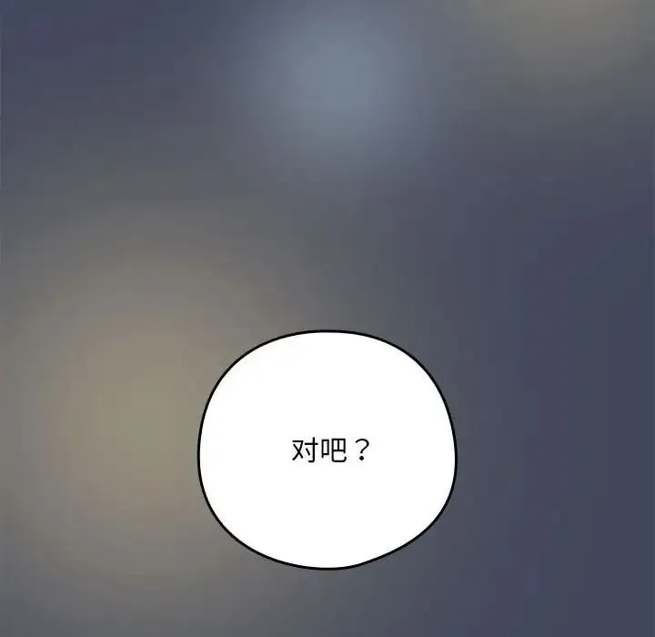 下班后的例行恋爱 - 第17話 - page 139