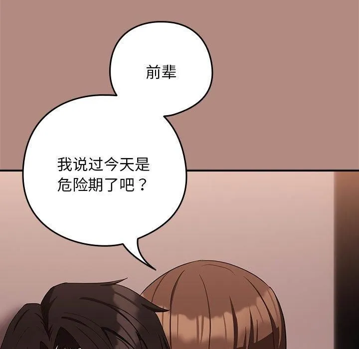 下班后的例行恋爱 - 第31話 - page 5