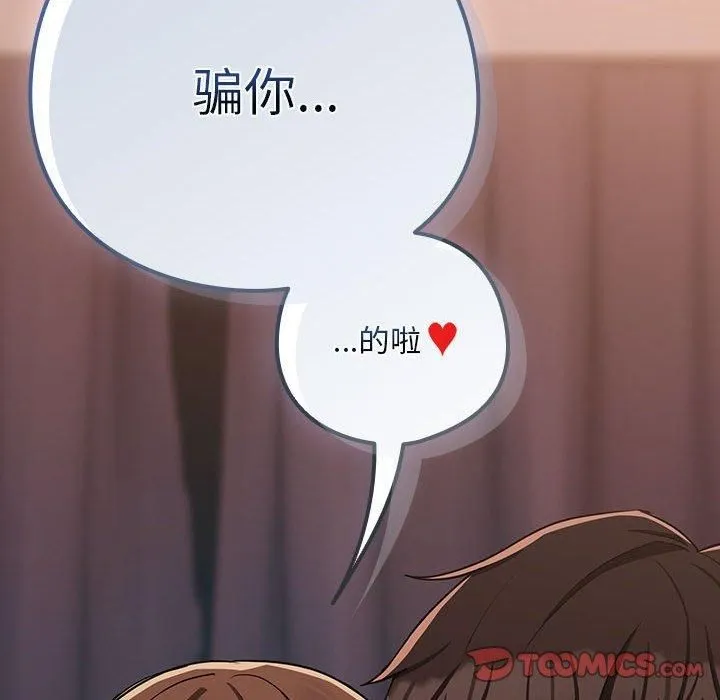 下班后的例行恋爱 - 第31話 - page 8
