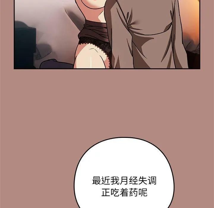 下班后的例行恋爱 - 第31話 - page 13