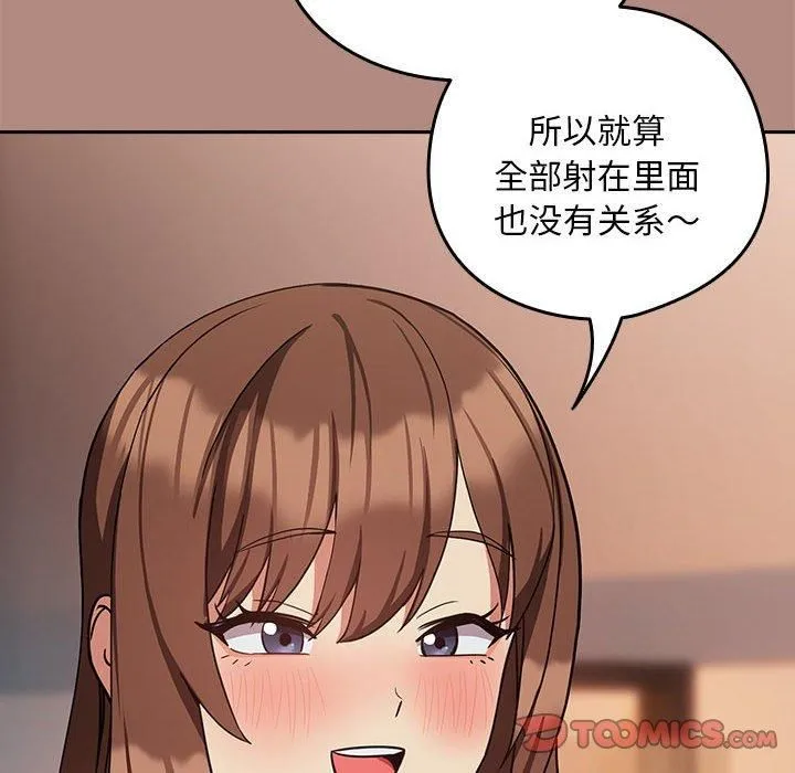 下班后的例行恋爱 - 第31話 - page 14