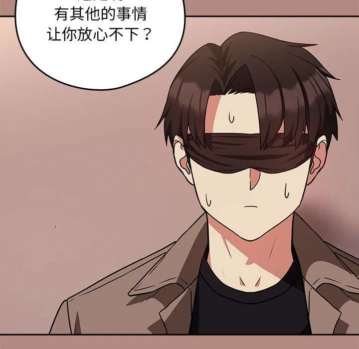 下班后的例行恋爱 - 第31話 - page 16