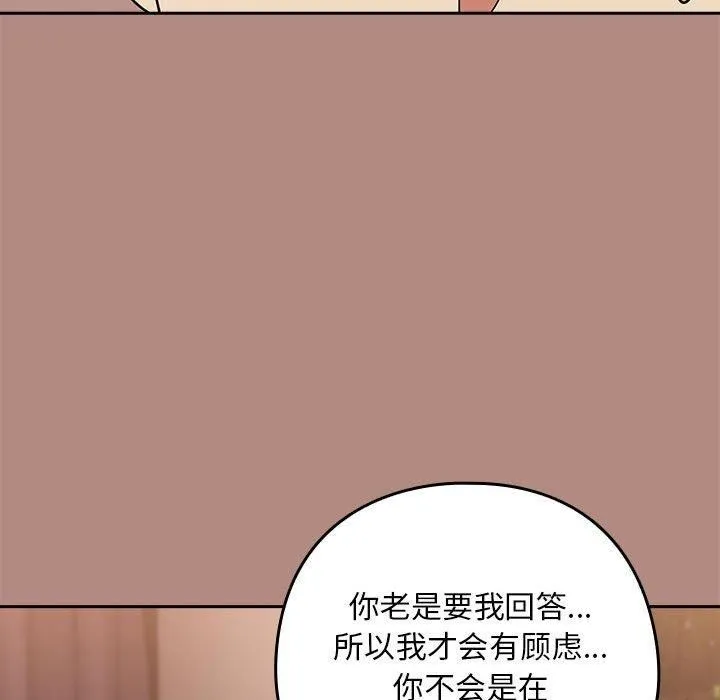 下班后的例行恋爱 - 第31話 - page 18