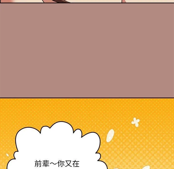 下班后的例行恋爱 - 第31話 - page 21
