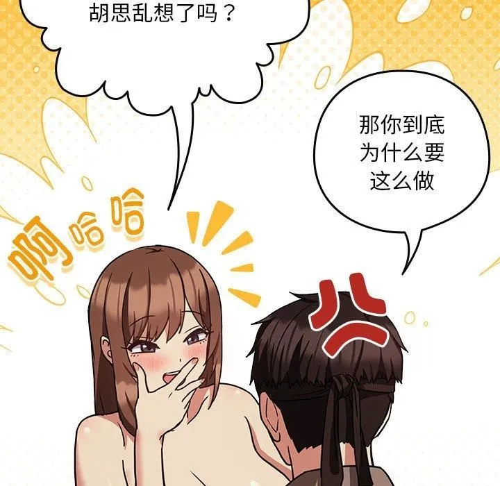 下班后的例行恋爱 - 第31話 - page 22