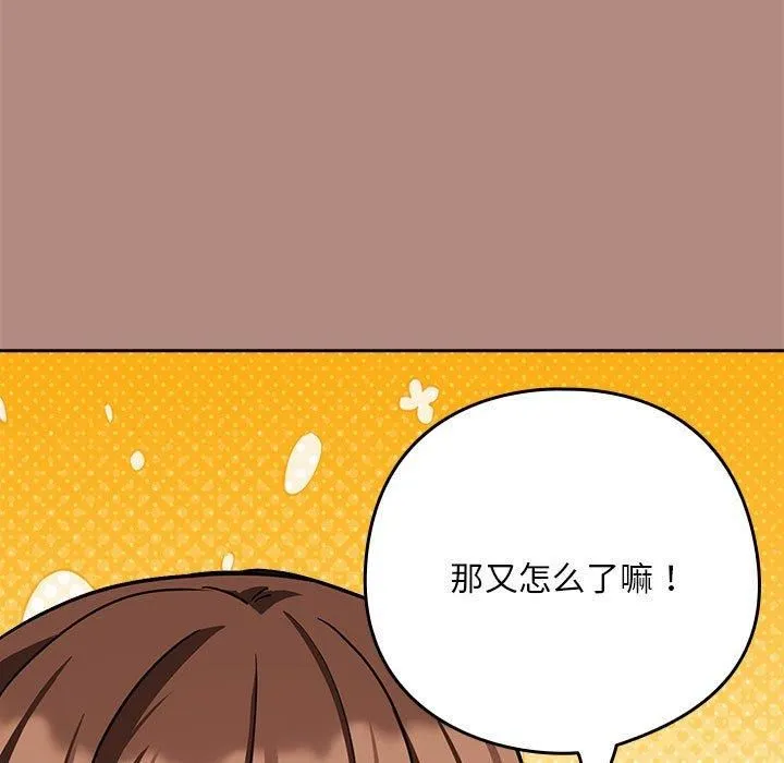 下班后的例行恋爱 - 第31話 - page 33