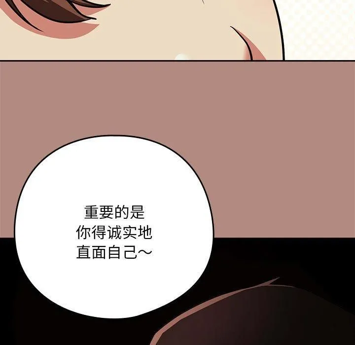 下班后的例行恋爱 - 第31話 - page 35