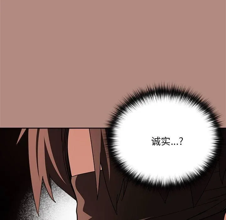 下班后的例行恋爱 - 第31話 - page 37