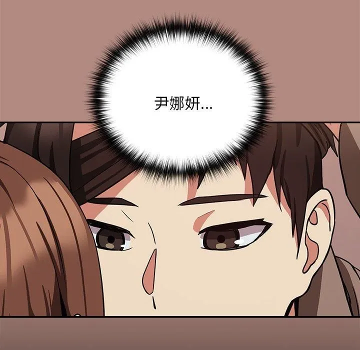 下班后的例行恋爱 - 第31話 - page 42