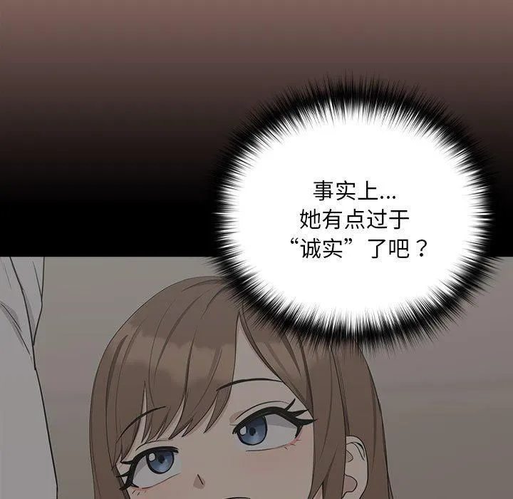 下班后的例行恋爱 - 第31話 - page 43