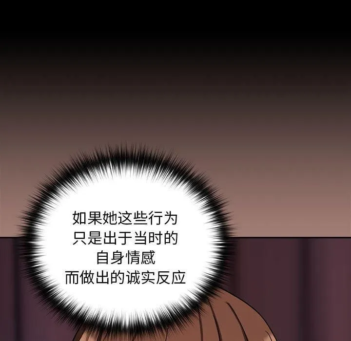 下班后的例行恋爱 - 第31話 - page 45