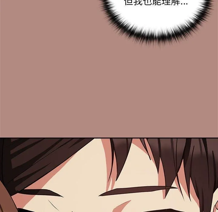 下班后的例行恋爱 - 第31話 - page 47