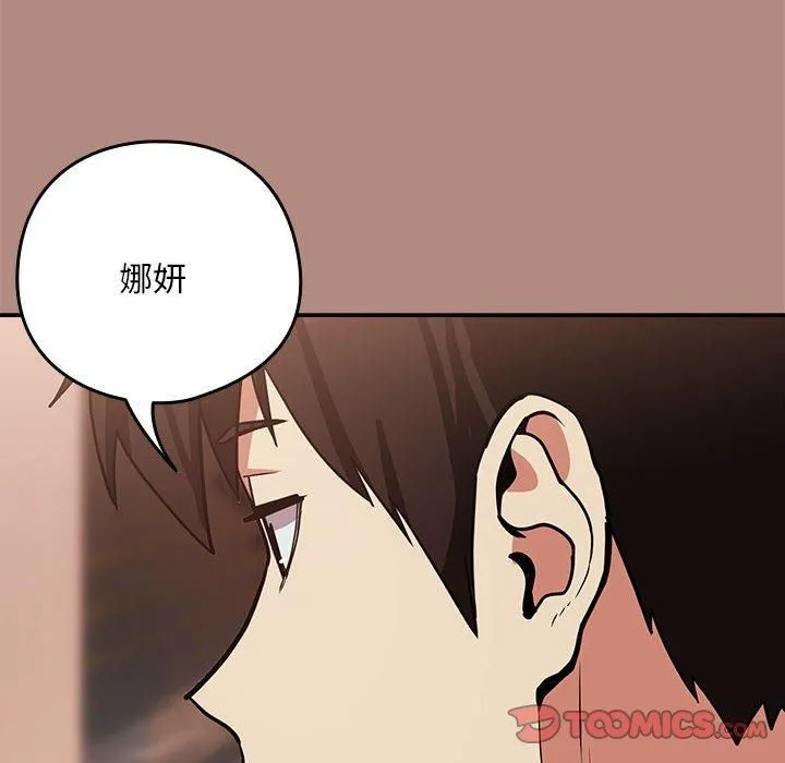 下班后的例行恋爱 - 第31話 - page 56