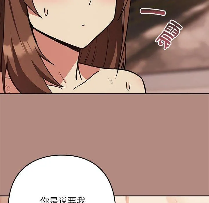 下班后的例行恋爱 - 第31話 - page 58