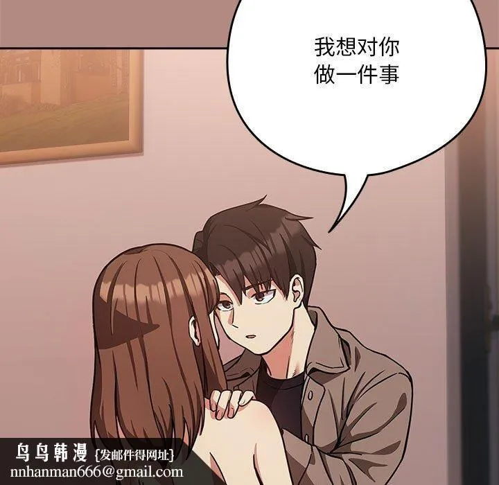 下班后的例行恋爱 - 第31話 - page 61