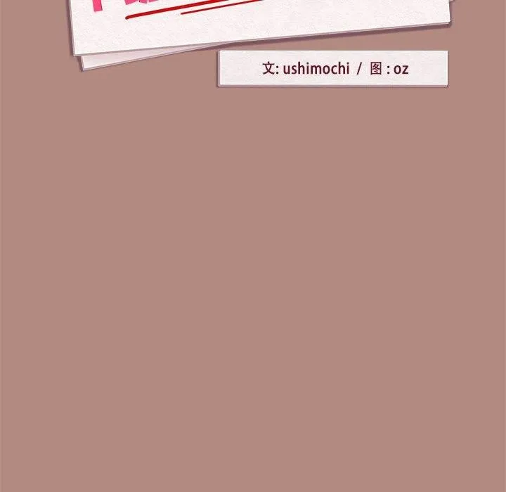 下班后的例行恋爱 - 第31話 - page 64