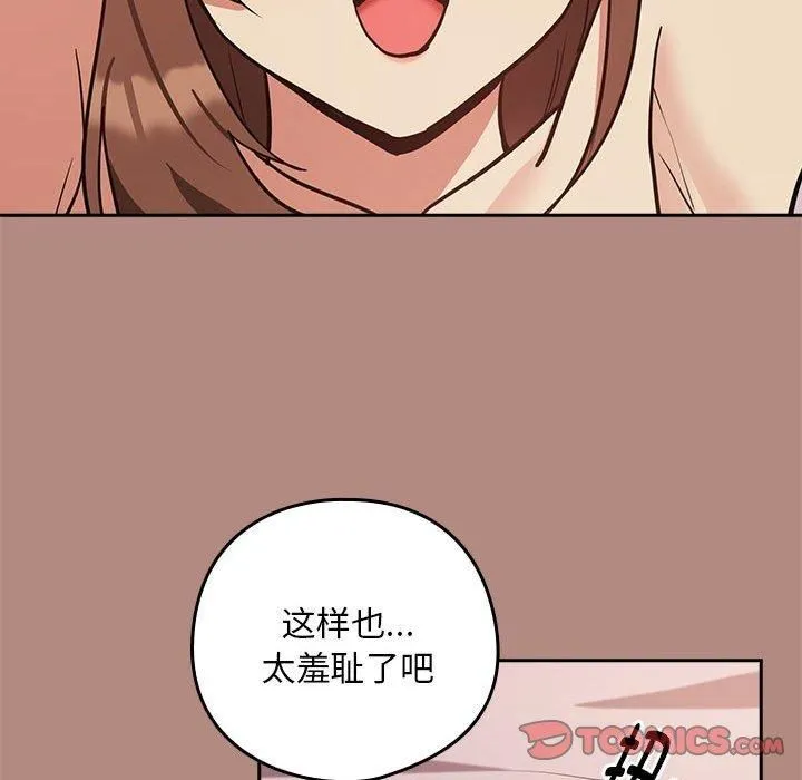 下班后的例行恋爱 - 第31話 - page 74