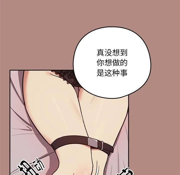 下班后的例行恋爱 - 第31話 - page 76