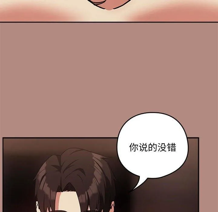 下班后的例行恋爱 - 第31話 - page 84