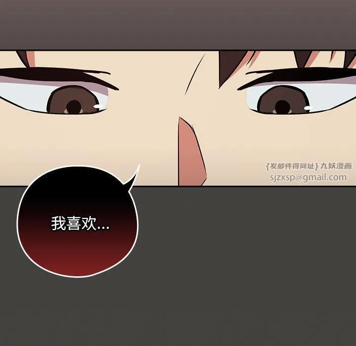 下班后的例行恋爱 - 第31話 - page 87
