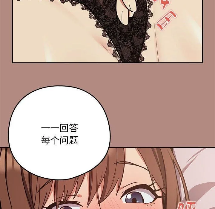下班后的例行恋爱 - 第31話 - page 91