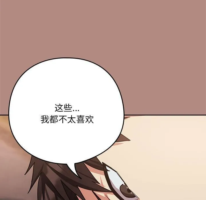下班后的例行恋爱 - 第31話 - page 102