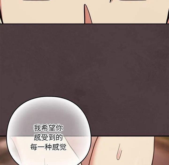 下班后的例行恋爱 - 第31話 - page 114