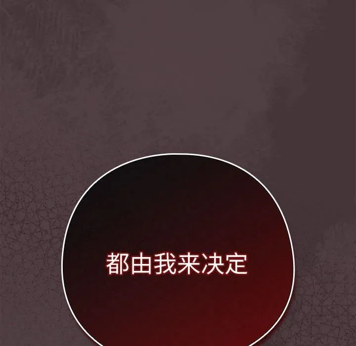 下班后的例行恋爱 - 第31話 - page 117