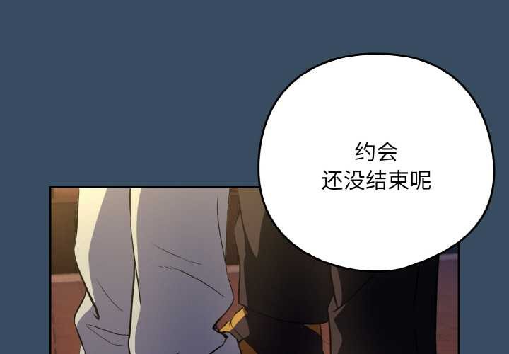 下班后的例行恋爱 - 第86話 - page 3