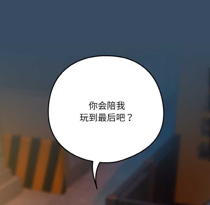 下班后的例行恋爱 - 第86話 - page 5