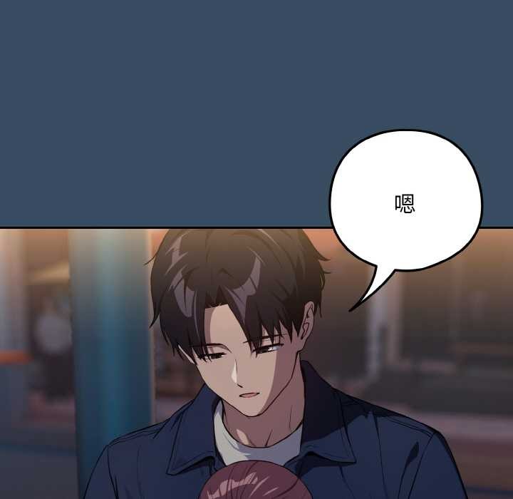 下班后的例行恋爱 - 第86話 - page 9