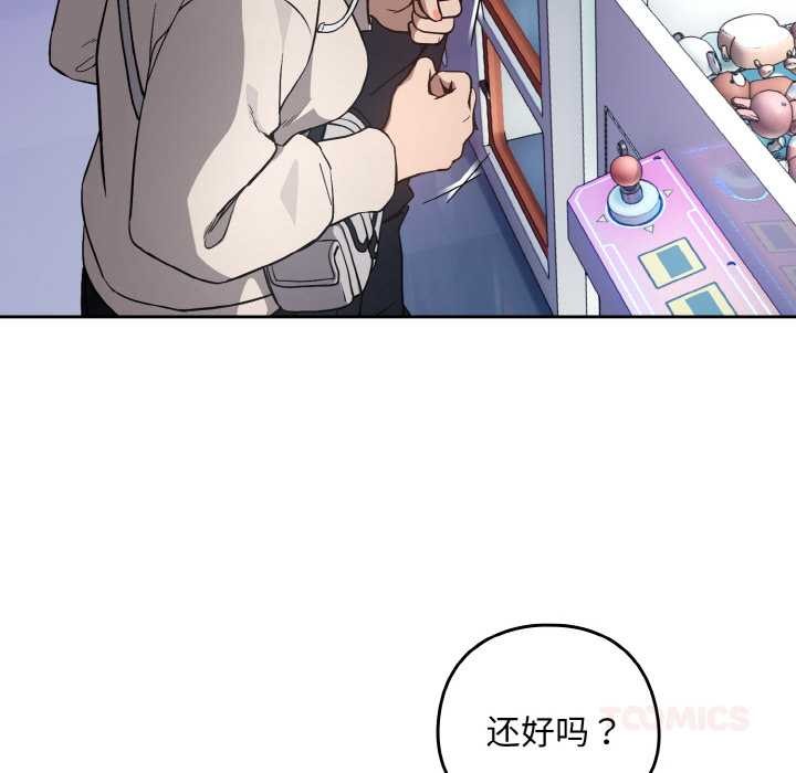 下班后的例行恋爱 - 第86話 - page 26