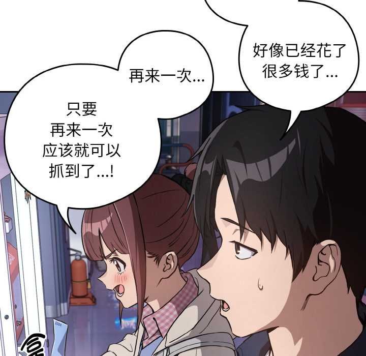下班后的例行恋爱 - 第86話 - page 27