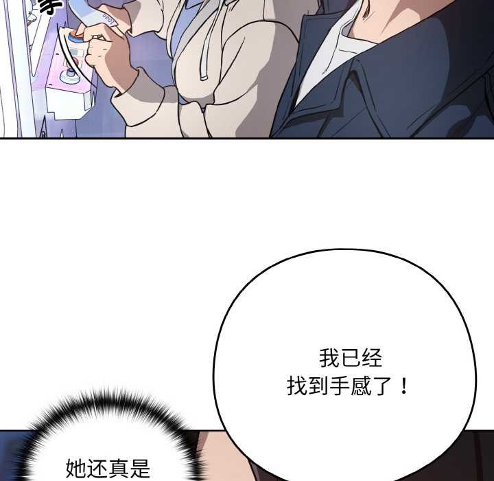 下班后的例行恋爱 - 第86話 - page 28