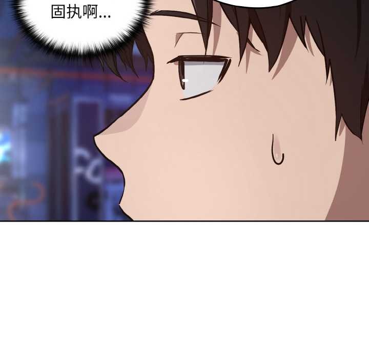 下班后的例行恋爱 - 第86話 - page 29