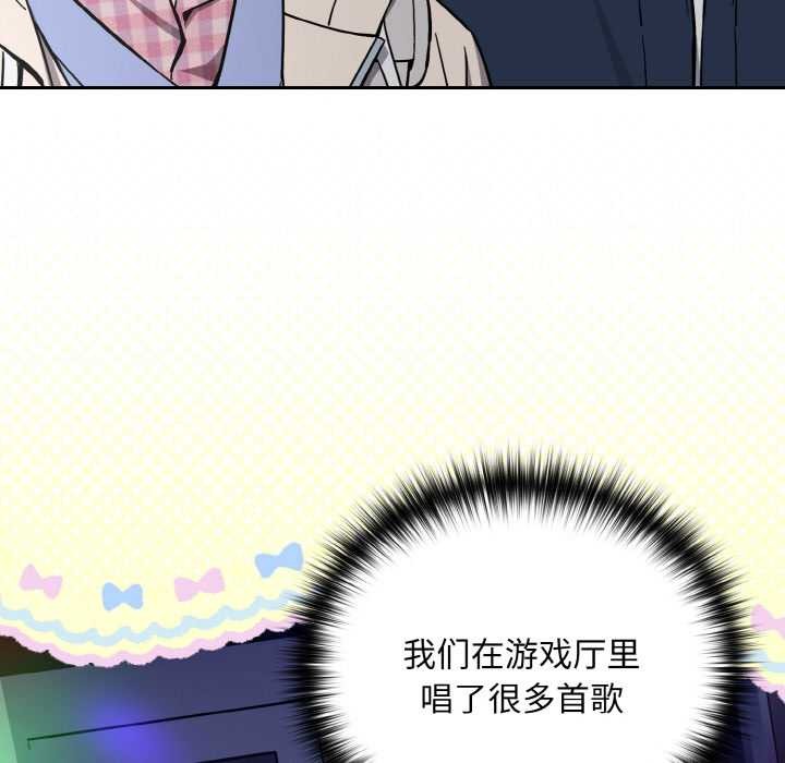 下班后的例行恋爱 - 第86話 - page 33