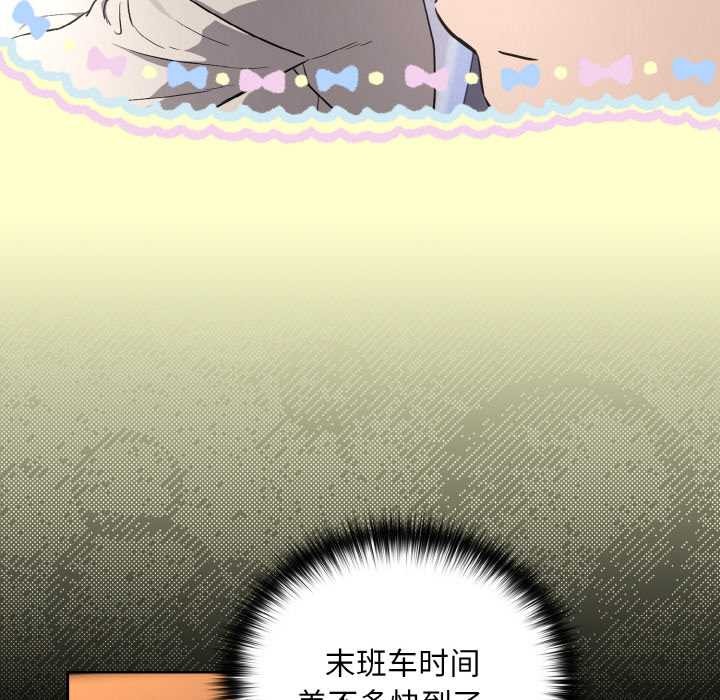 下班后的例行恋爱 - 第86話 - page 37