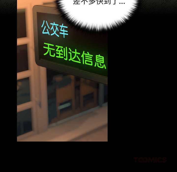 下班后的例行恋爱 - 第86話 - page 38
