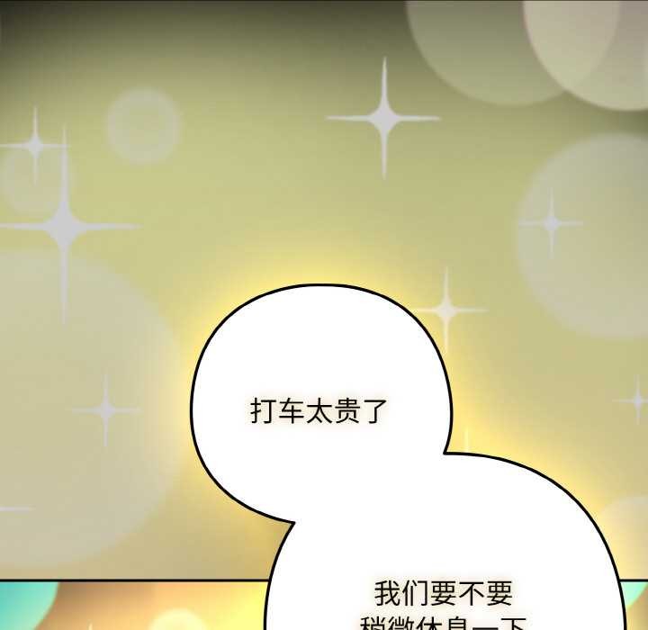 下班后的例行恋爱 - 第86話 - page 42
