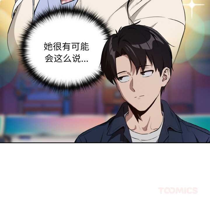 下班后的例行恋爱 - 第86話 - page 44