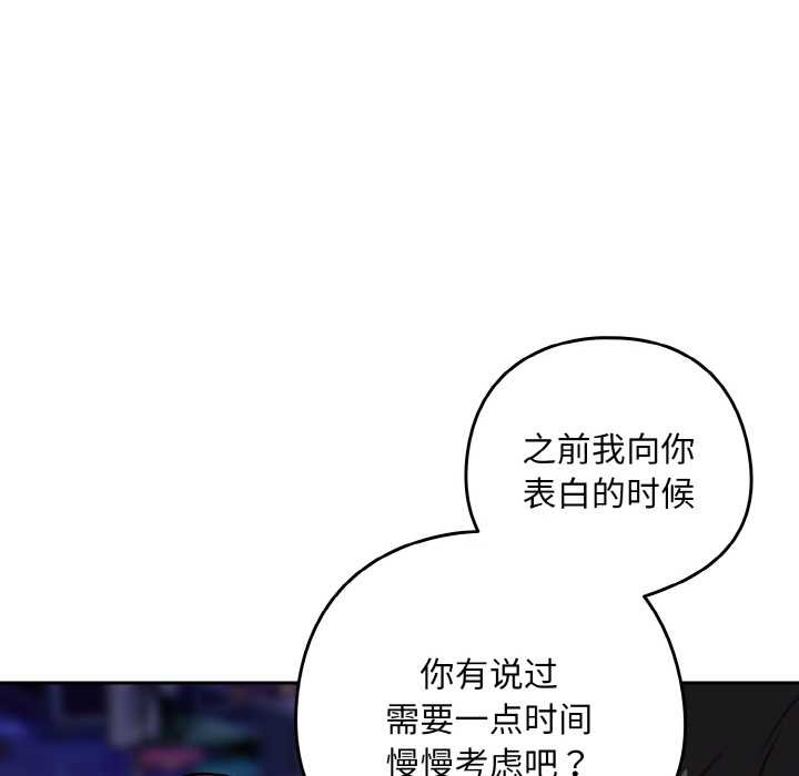 下班后的例行恋爱 - 第86話 - page 46