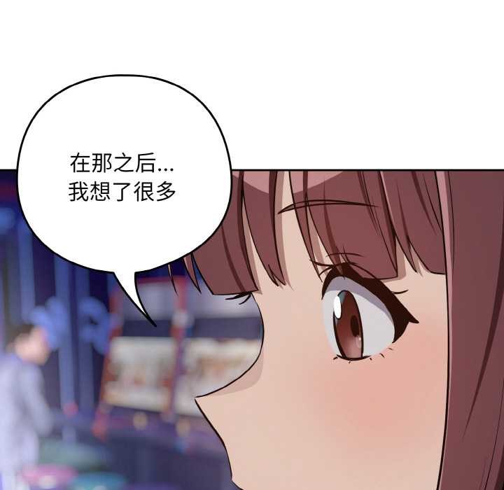 下班后的例行恋爱 - 第86話 - page 48