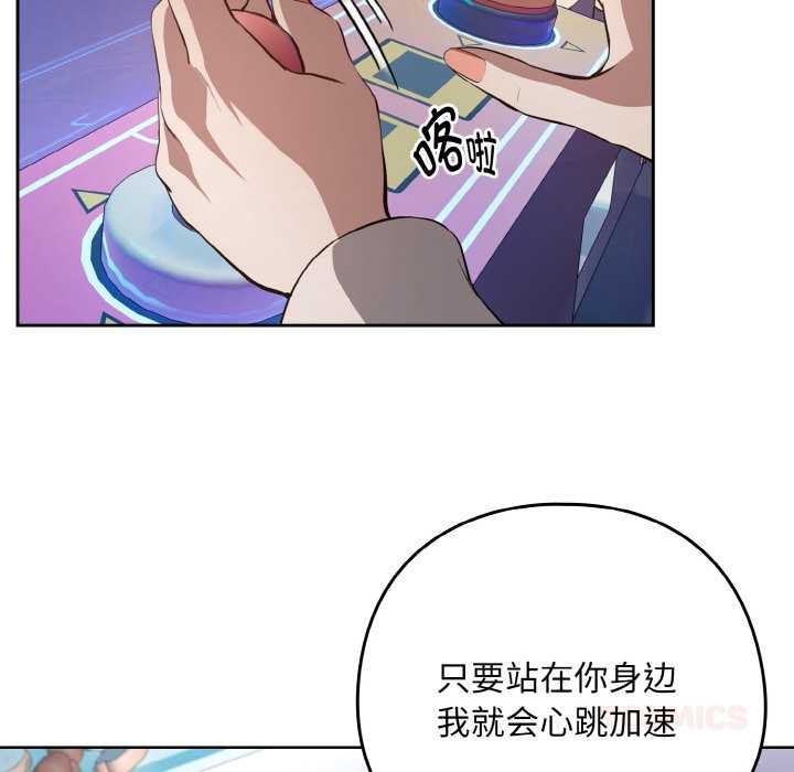下班后的例行恋爱 - 第86話 - page 50