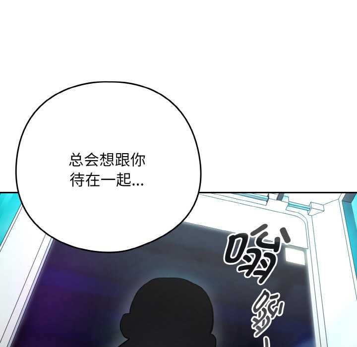 下班后的例行恋爱 - 第86話 - page 52