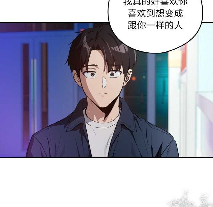 下班后的例行恋爱 - 第86話 - page 54