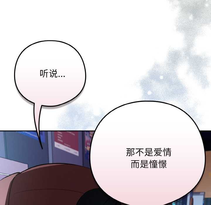下班后的例行恋爱 - 第86話 - page 55