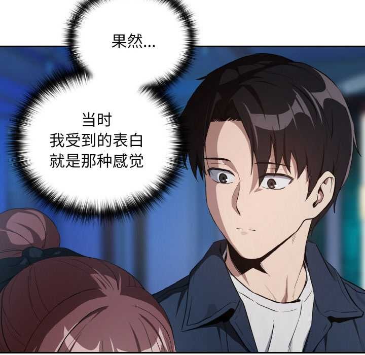 下班后的例行恋爱 - 第86話 - page 59