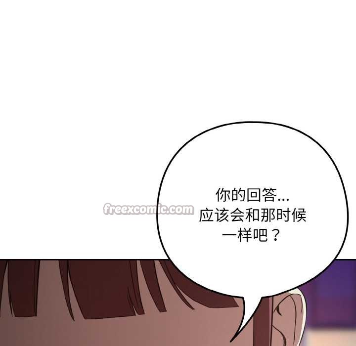 下班后的例行恋爱 - 第86話 - page 60