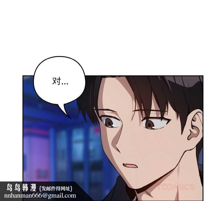 下班后的例行恋爱 - 第86話 - page 62